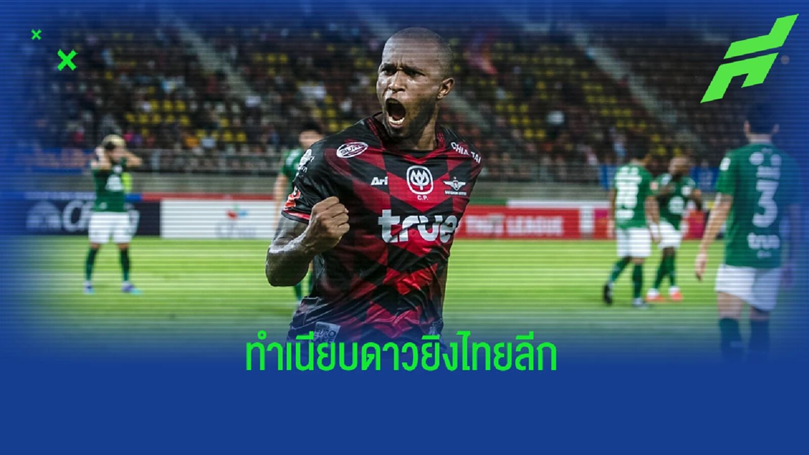 เช็กรายชื่อ 10 ดาวซัลโวไทยลีกตลอดกาล ก่อนเปิดซีซั่นใหม่สัปดาห์หน้า เช็กรายชื่อ 10 ดาวซัลโวไทยลีกตลอดกาล ก่อนเปิดซีซั่นใหม่สัปดาห์หน้า