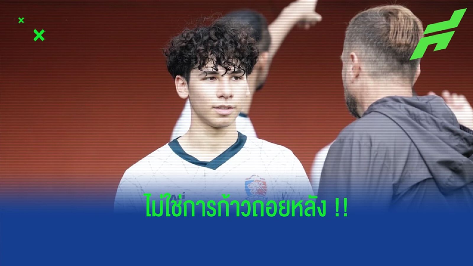 เพื่อโอกาส ! เบน เดวิส เปิดใจหลังซบ ท่าเรือ ยันไม่ใช่การก้าวถอยหลัง