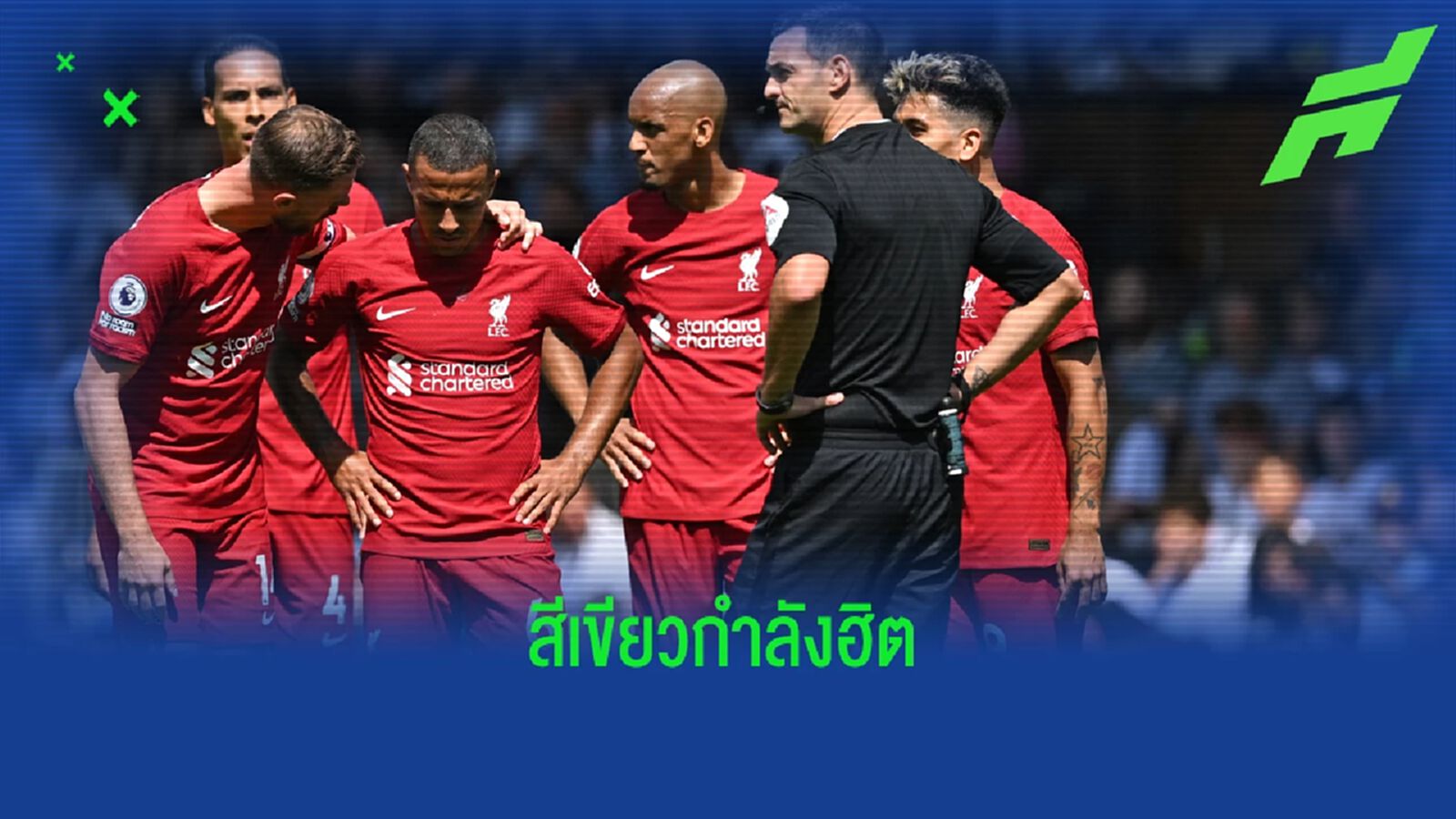 เขียวเหนี่ยวทรัพย์! หลุดเสื้อเยือน หงส์แดง ชุด 3 เขียวเหนี่ยวทรัพย์! หลุดเสื้อเยือน หงส์แดง ชุด 3