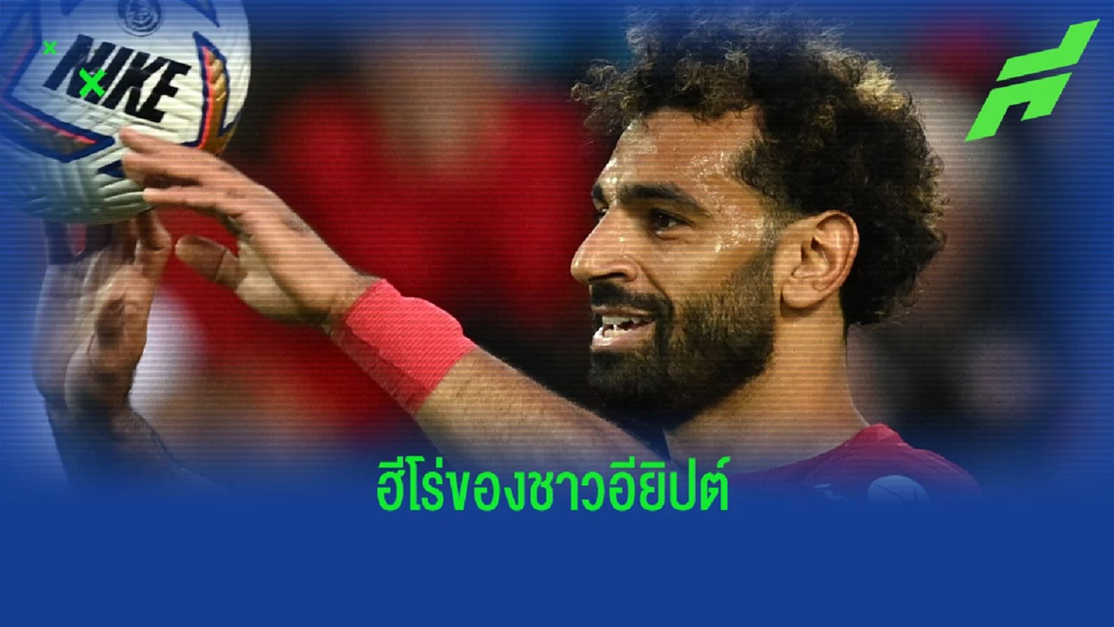 ฮีโร่! ซาลาห์ บริจาคเงิน 5 ล้านบาท ช่วยเหลือเหตุไฟไหม้ที่ อียิปต์ ฮีโร่! ซาลาห์ บริจาคเงิน 5 ล้านบาท ช่วยเหลือเหตุไฟไหม้ที่ อียิปต์