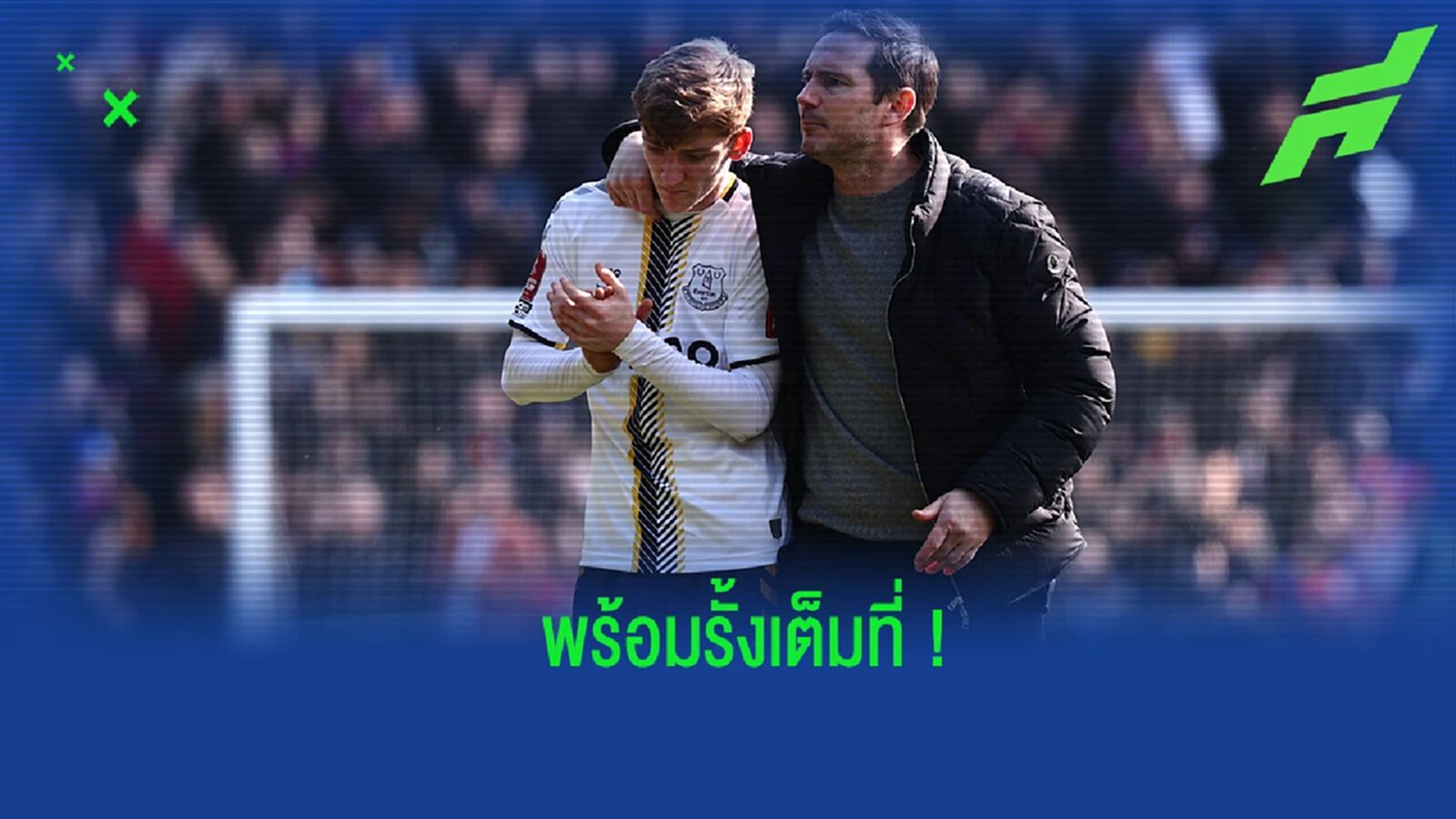 แลมพาร์ด เปิดใจถึงดีล กอร์ดอน หลังได้รับความสนใจจาก เชลซี