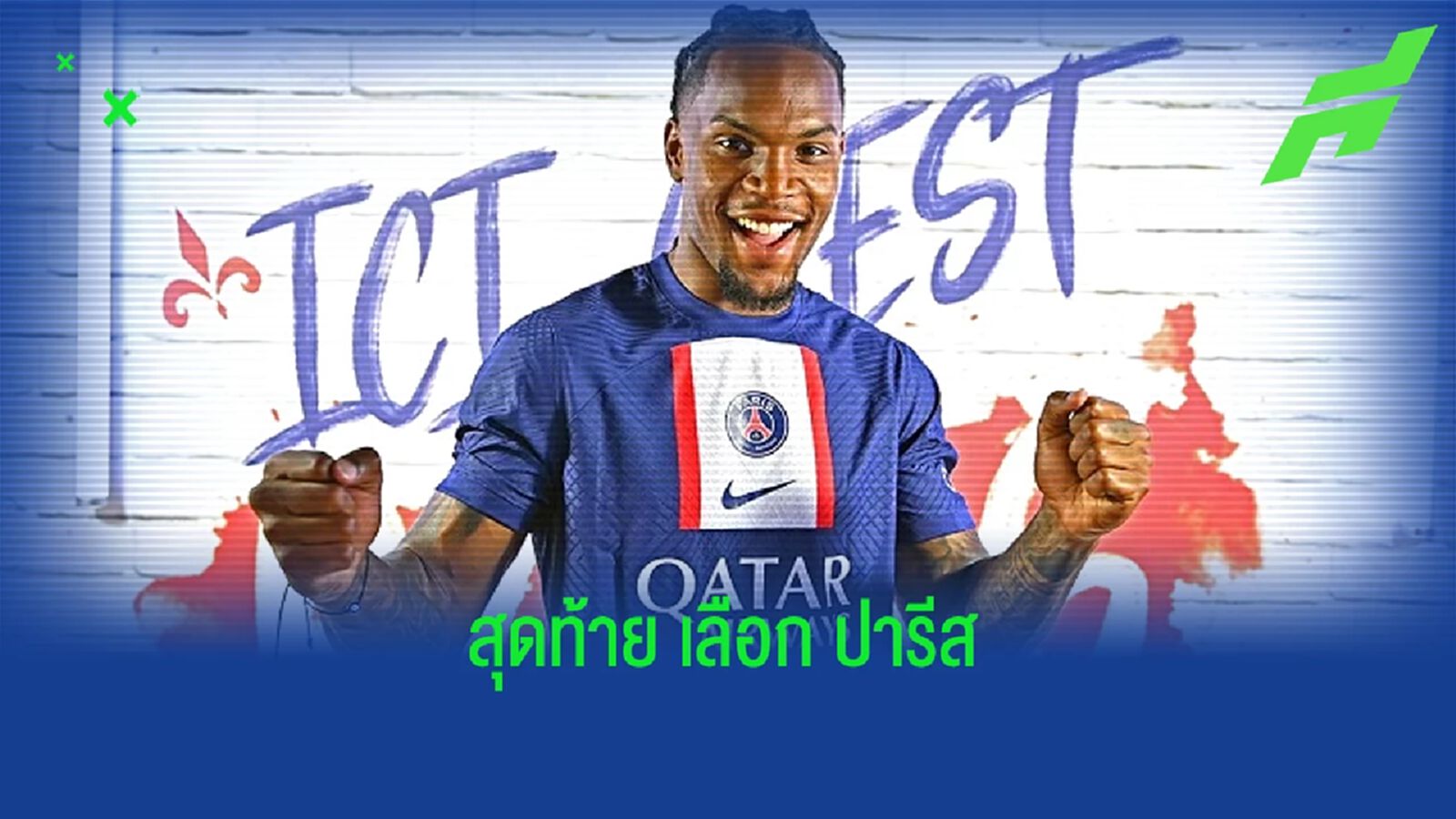 OFFICIAL ! ปารีส ปิดดีลสอย เรนาโต้ ซานเชส เสริมแกร่ง