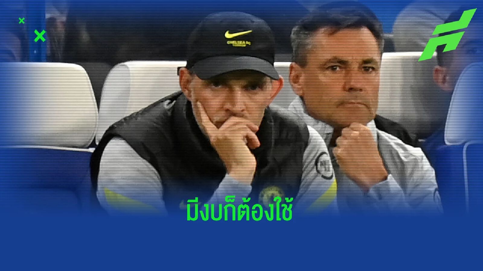 ทูเคิ่ล ไม่ปิดโอกาสเซ็นแข้งใหม่เพิ่มเข้าถ้ำ สิงห์บลูส์ ทูเคิ่ล ไม่ปิดโอกาสเซ็นแข้งใหม่เพิ่มเข้าถ้ำ สิงห์บลูส์