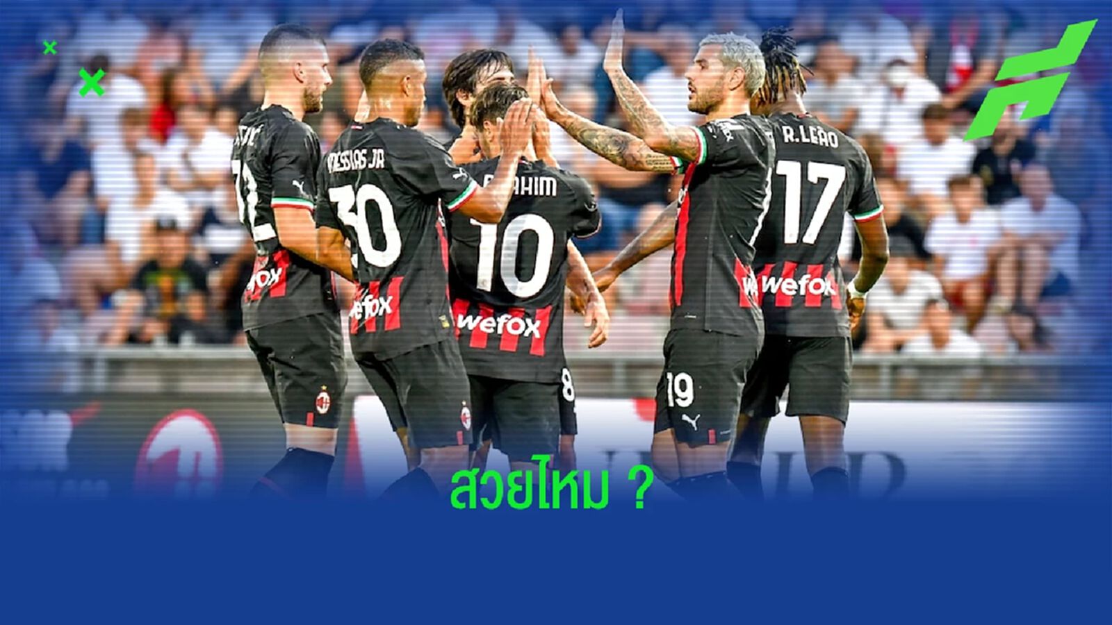 OFFICIAL ! เอซี มิลาน เปิดตัวชุดแข่งที่ 3 ซีซั่น 2022-23 OFFICIAL ! เอซี มิลาน เปิดตัวชุดแข่งที่ 3 ซีซั่น 2022-23