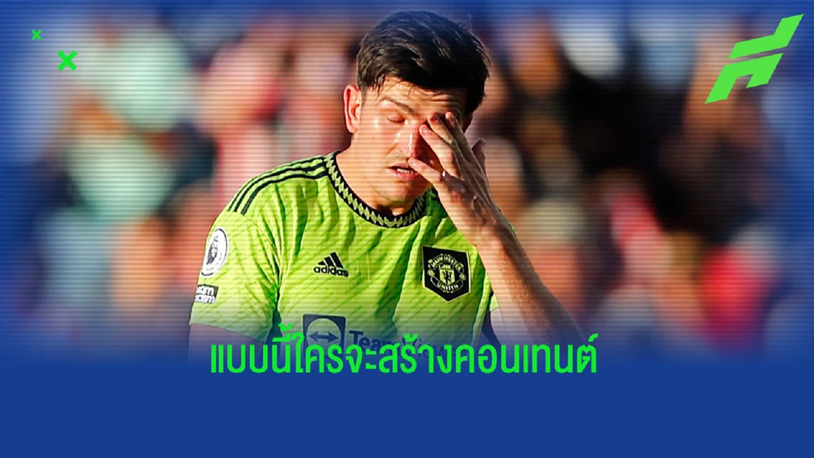 ลือหึ่ง! เทน ฮาก จับดรอป แม็คไกวร์ นั่งสำรองเกม แดงเดือด ลือหึ่ง! เทน ฮาก จับดรอป แม็คไกวร์ นั่งสำรองเกม แดงเดือด