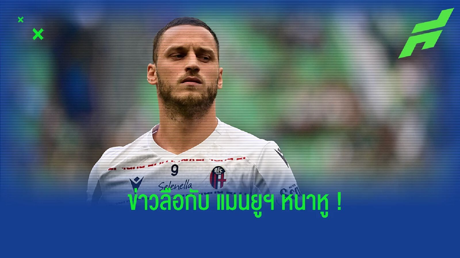เอเยนต์ อาร์เนาโตวิช ตอบสนองข่าวลือเชื่อมโยงกับ แมนฯ ยูไนเต็ด เอเยนต์ อาร์เนาโตวิช ตอบสนองข่าวลือเชื่อมโยงกับ แมนฯ ยูไนเต็ด