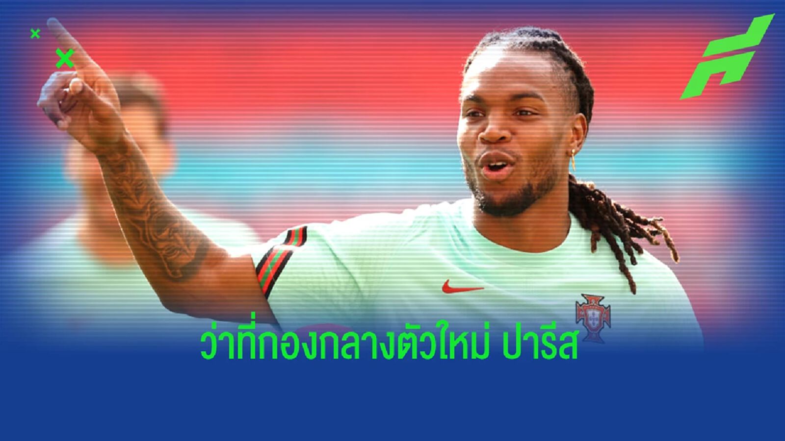 ค่าตัวไม่แพง! เปแอสเช จ่อปิดดีล เรนาโต้ ซานเชส