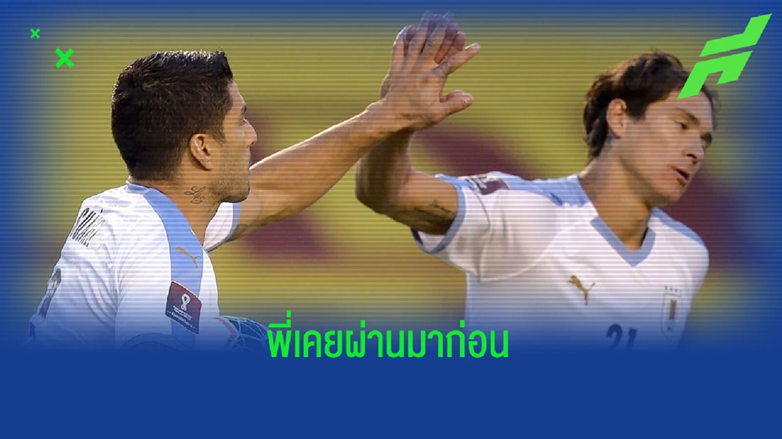 ฟัง ! หลุยส์ ซัวเรซ พูดถึง ดาร์วิน นูนเญซ ช็อตเฮดบัตต์ที่โดนวิจารณ์สนั่น ฟัง ! หลุยส์ ซัวเรซ พูดถึง ดาร์วิน นูนเญซ ช็อตเฮดบัตต์ที่โดนวิจารณ์สนั่น