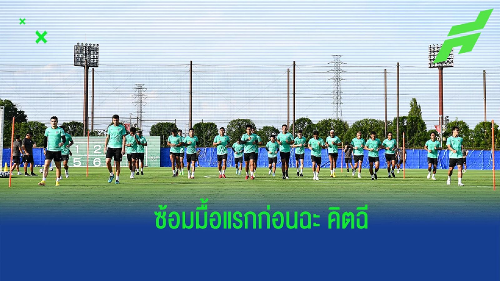 บีจี ปทุม พร้อมลุย !! หลังประเดิมซ้อมที่ญี่ปุ่นรอดวล คิตฉี ศึก ACL 2022 บีจี ปทุม พร้อมลุย !! หลังประเดิมซ้อมที่ญี่ปุ่นรอดวล คิตฉี ศึก ACL 2022
