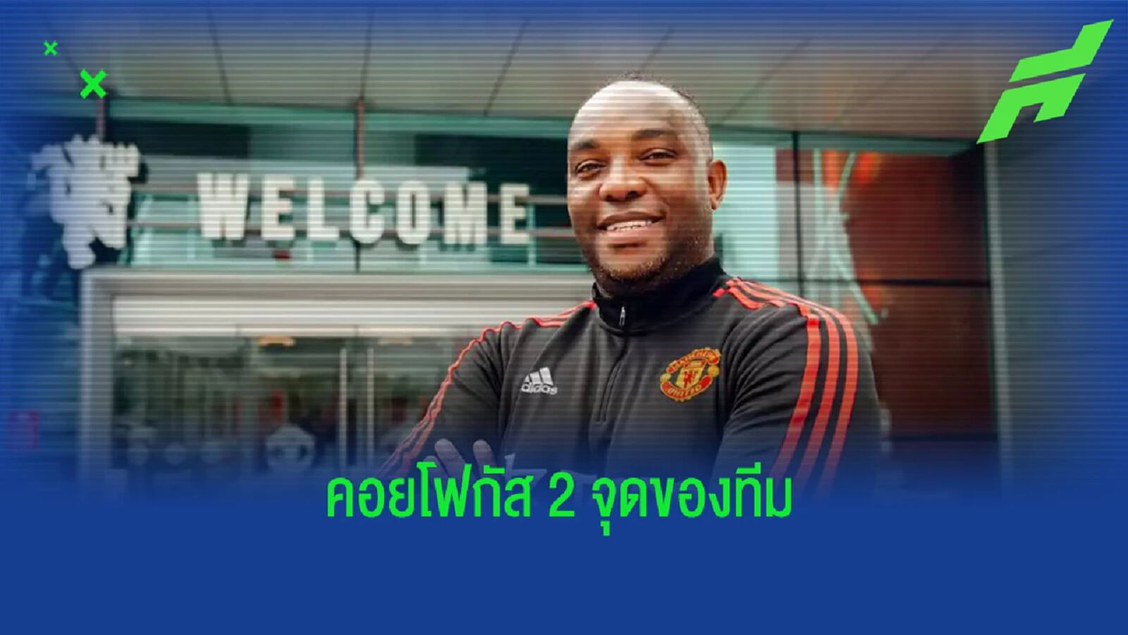 เทน ฮาก เผยหน้าที่ เบนนี่ แม็คคาร์ธี่ย์ สตาฟฟ์คนใหม่ แมนยู เทน ฮาก เผยหน้าที่ เบนนี่ แม็คคาร์ธี่ย์ สตาฟฟ์คนใหม่ แมนยู