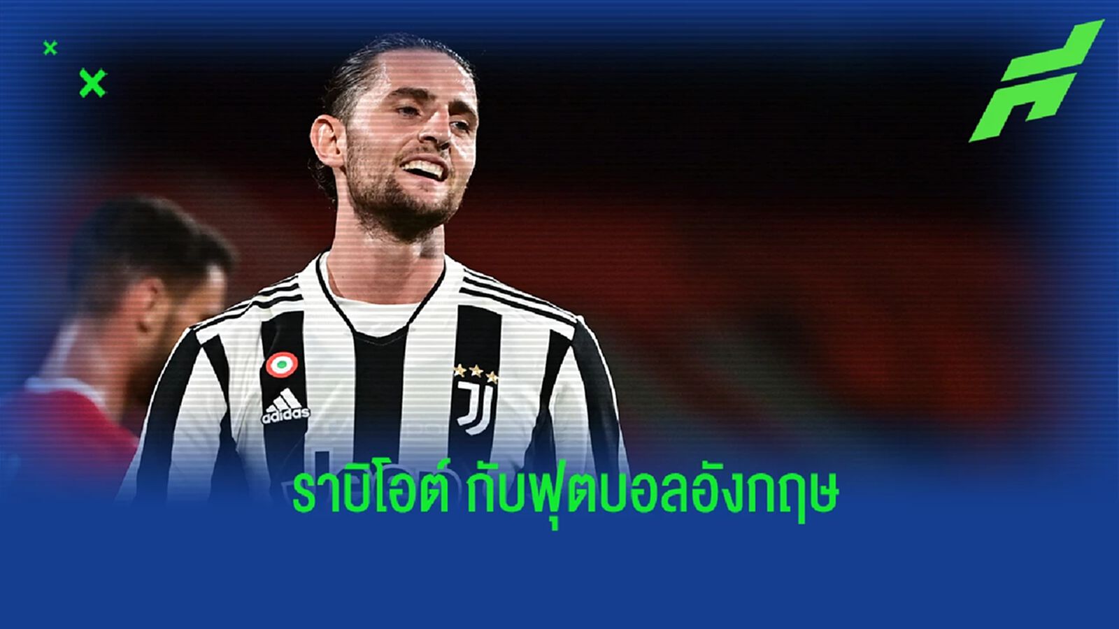 ซูเนสส์ วิจารณ์ ราบิโอต์ กับฟุตบอลอังกฤษที่ต้องเผชิญ