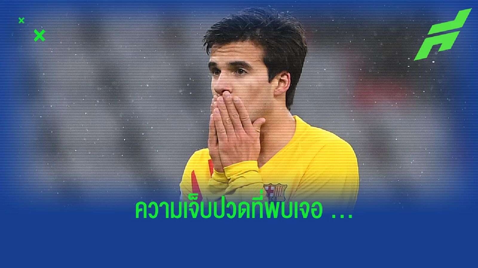 ริกิ ปุช ยอมรับ! เจ็บปวดกับสิ่งที่ บาร์ซ่า ทำกับตนเอง ริกิ ปุช ยอมรับ! เจ็บปวดกับสิ่งที่ บาร์ซ่า ทำกับตนเอง