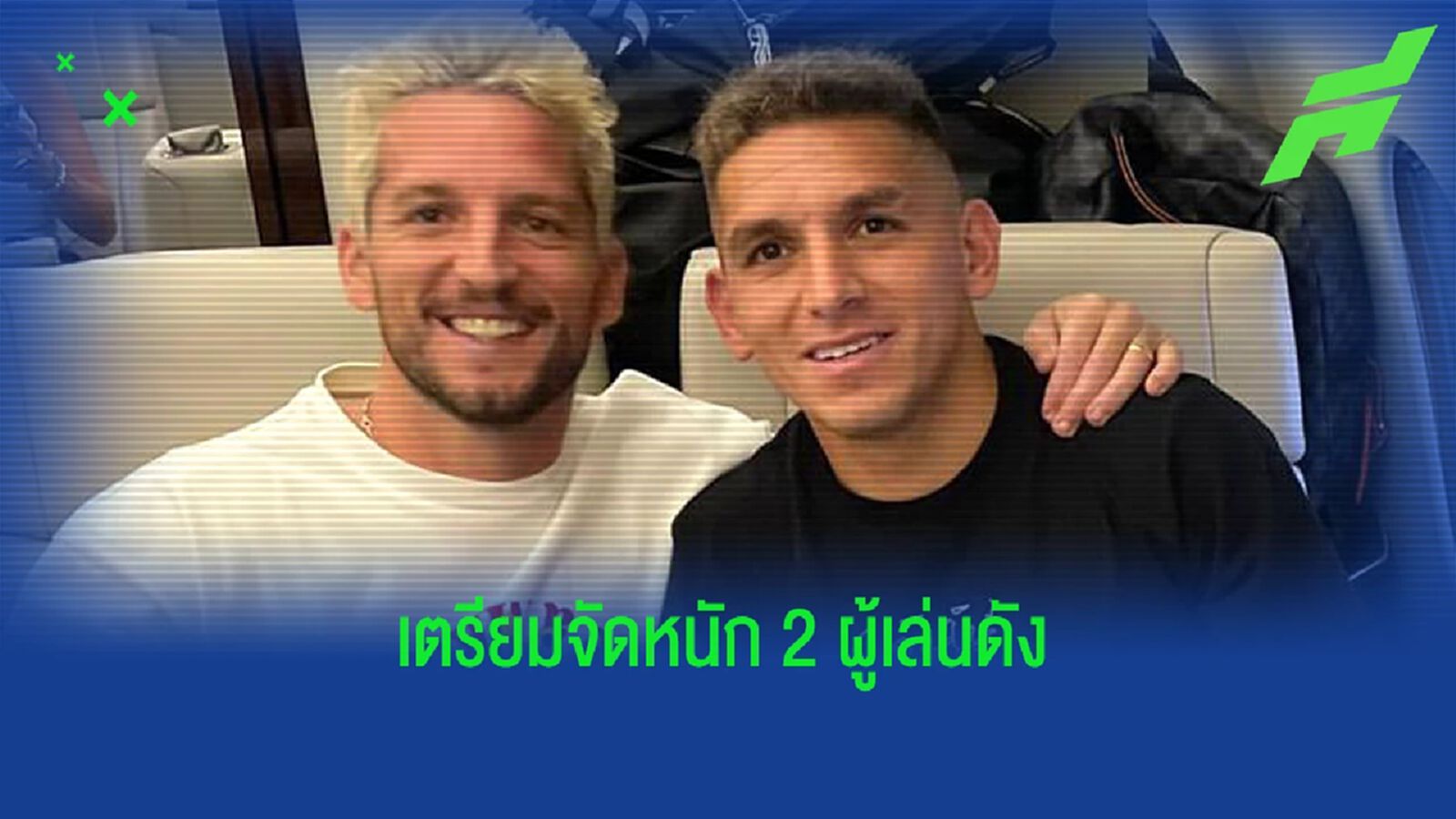 กาลาตาซาราย จัดหนัก เตรียมเปิดตัว เมอร์เท่นส์-ตอร์เรร่า