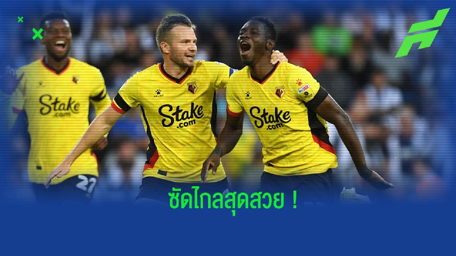 ชมคลิป! อิสไมลา ซาร์ ซัดไกลครึ่งสนามให้กับ วัตฟอร์ด