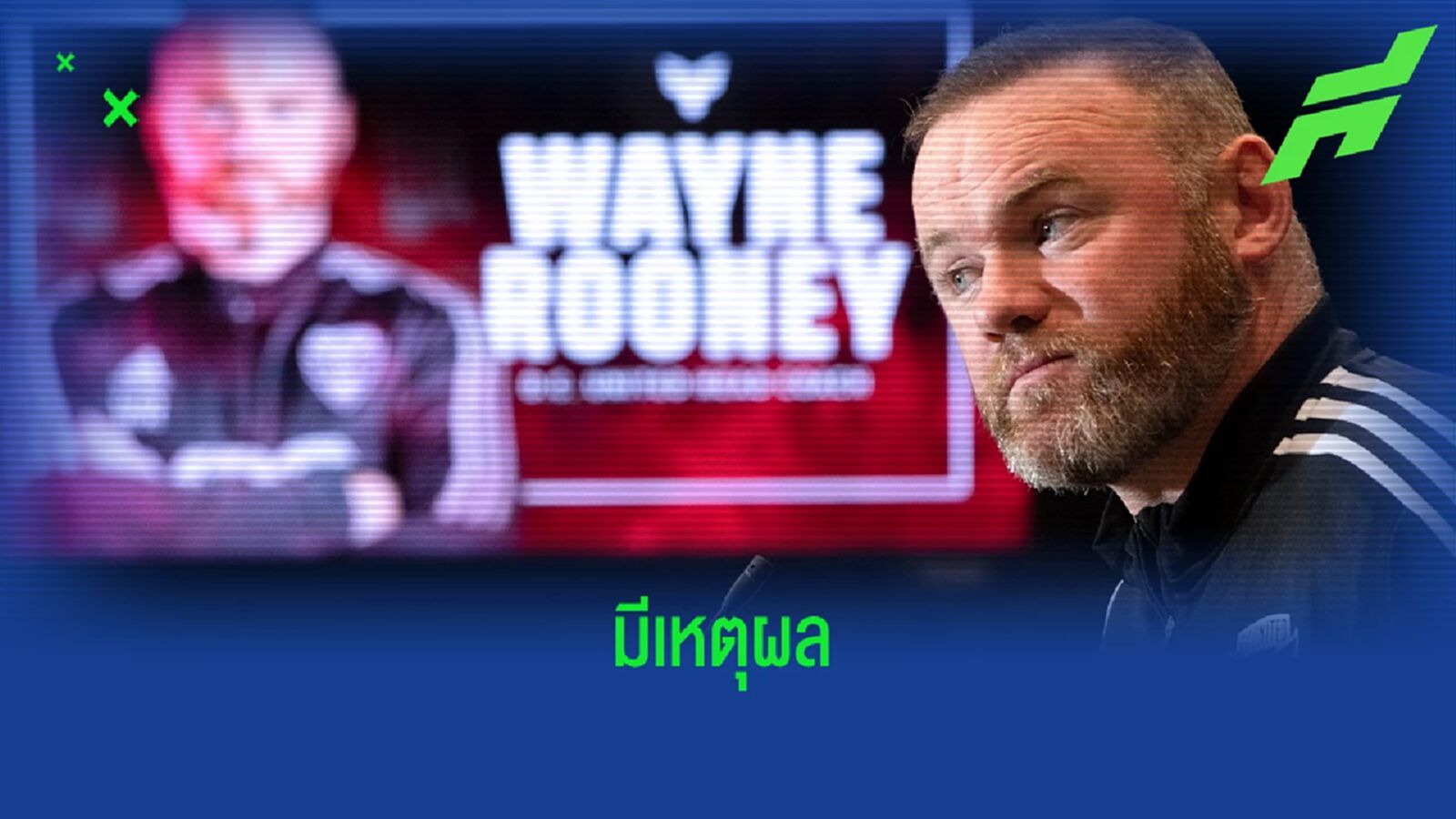 'เอริค เทน ฮาก ควรดร็อป โรนัลโด้ กับ แรชฟอร์ด เกมเจอ ลิเวอร์พูล' - เวย์น รูนี่ย์ 'เอริค เทน ฮาก ควรดร็อป โรนัลโด้ กับ แรชฟอร์ด เกมเจอ ลิเวอร์พูล' - เวย์น รูนี่ย์