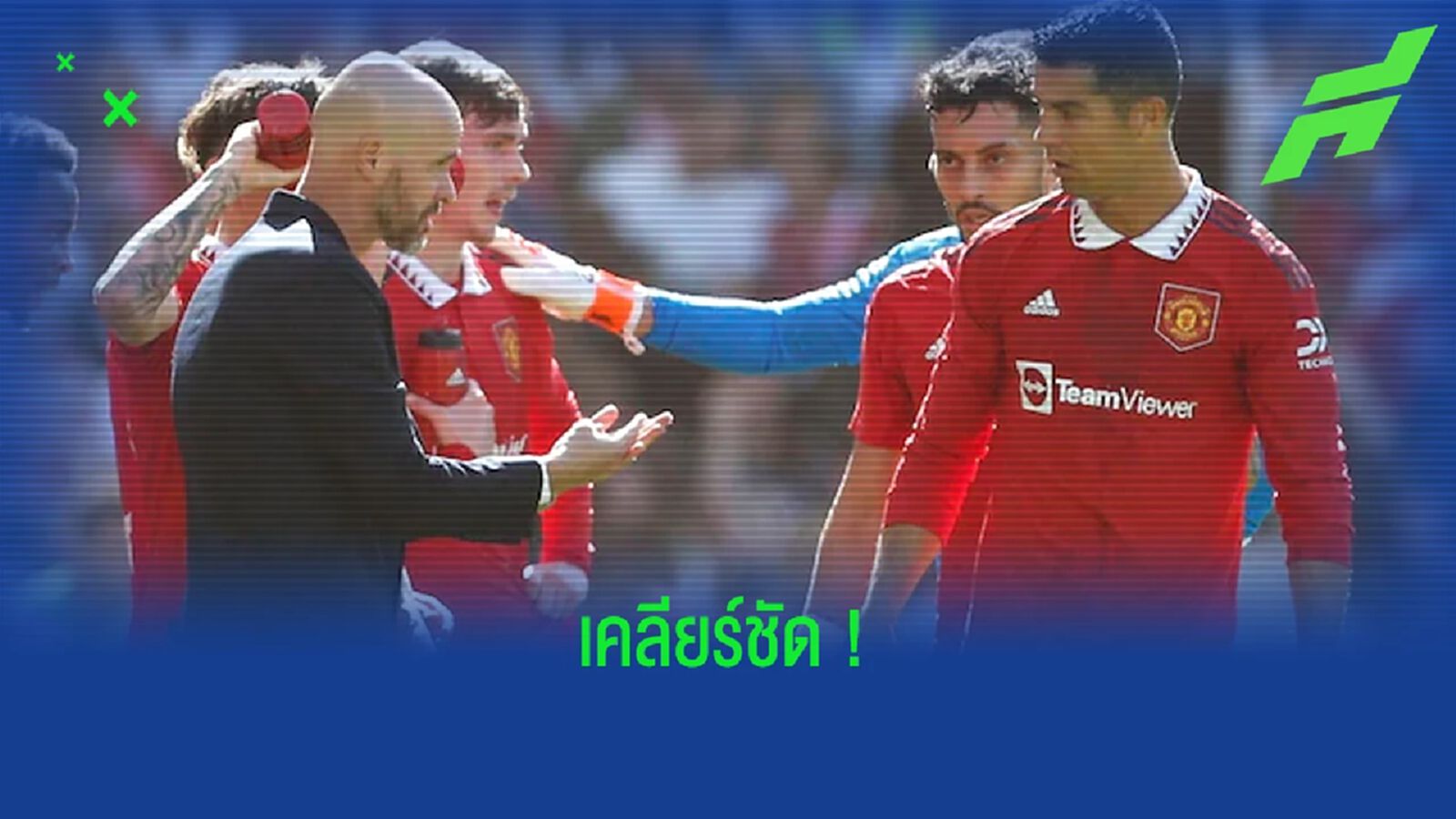 ไม่ย้าย ! เอริค เทน ฮาก ยืนยัน คริสเตียโน่ โรนัลโด้ อยู่กับ แมนฯ ยู ต่อ ไม่ย้าย ! เอริค เทน ฮาก ยืนยัน คริสเตียโน่ โรนัลโด้ อยู่กับ แมนฯ ยู ต่อ