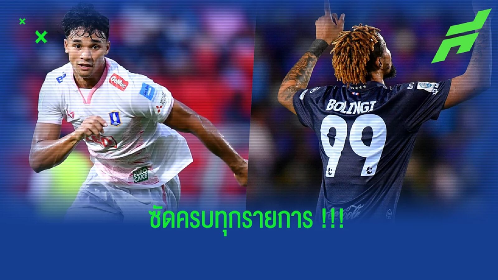 โบลิงกิ ควง อิคซาน ใช้เวลาครึ่งซีซั่นยิงครบทุกรายการในไทย !!! โบลิงกิ ควง อิคซาน ใช้เวลาครึ่งซีซั่นยิงครบทุกรายการในไทย !!!