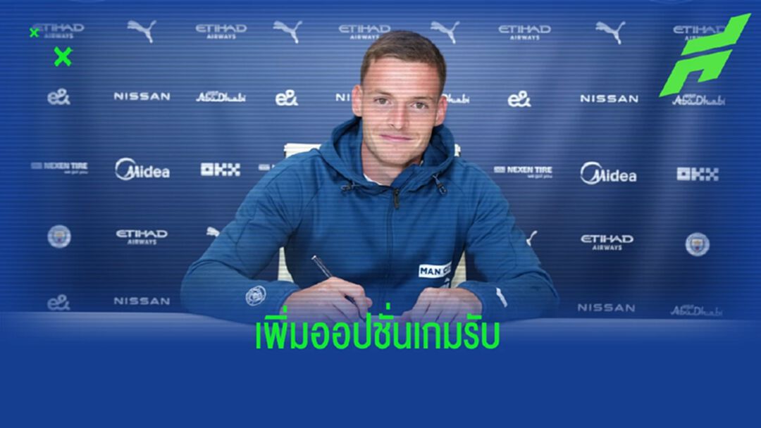 OFFICIAL ! แมนฯ ซิตี้ สอย เซร์คิโอ โกเมซ จาก อันเดอร์เลชท์ เสริมแบ็กซ้าย