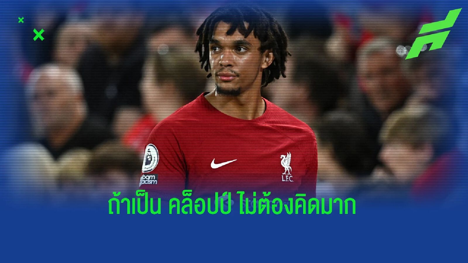 คล็อปป์ เปิดใจถึง เทรนท์ ลูกรัก กรณีโดน อังกฤษ ตัดชื่อ คล็อปป์ เปิดใจถึง เทรนท์ ลูกรัก กรณีโดน อังกฤษ ตัดชื่อ