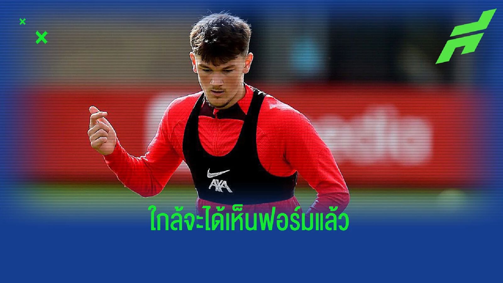 เดอะ ค็อป รอชมฟอร์ม! แรมซี่ย์ สลัดเดี้ยง คัมแบ็กซ้อมเต็มสูบ