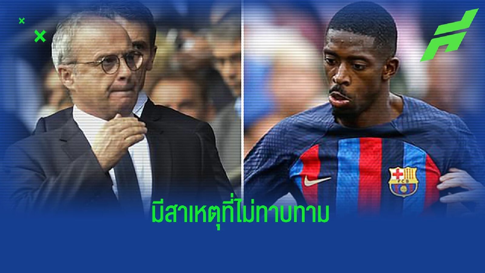 ผอ. ปารีส เผยเหตุไม่แย่งเซ็น เดมเบเล่ ในซัมเมอร์ที่ผ่านมา ผอ. ปารีส เผยเหตุไม่แย่งเซ็น เดมเบเล่ ในซัมเมอร์ที่ผ่านมา