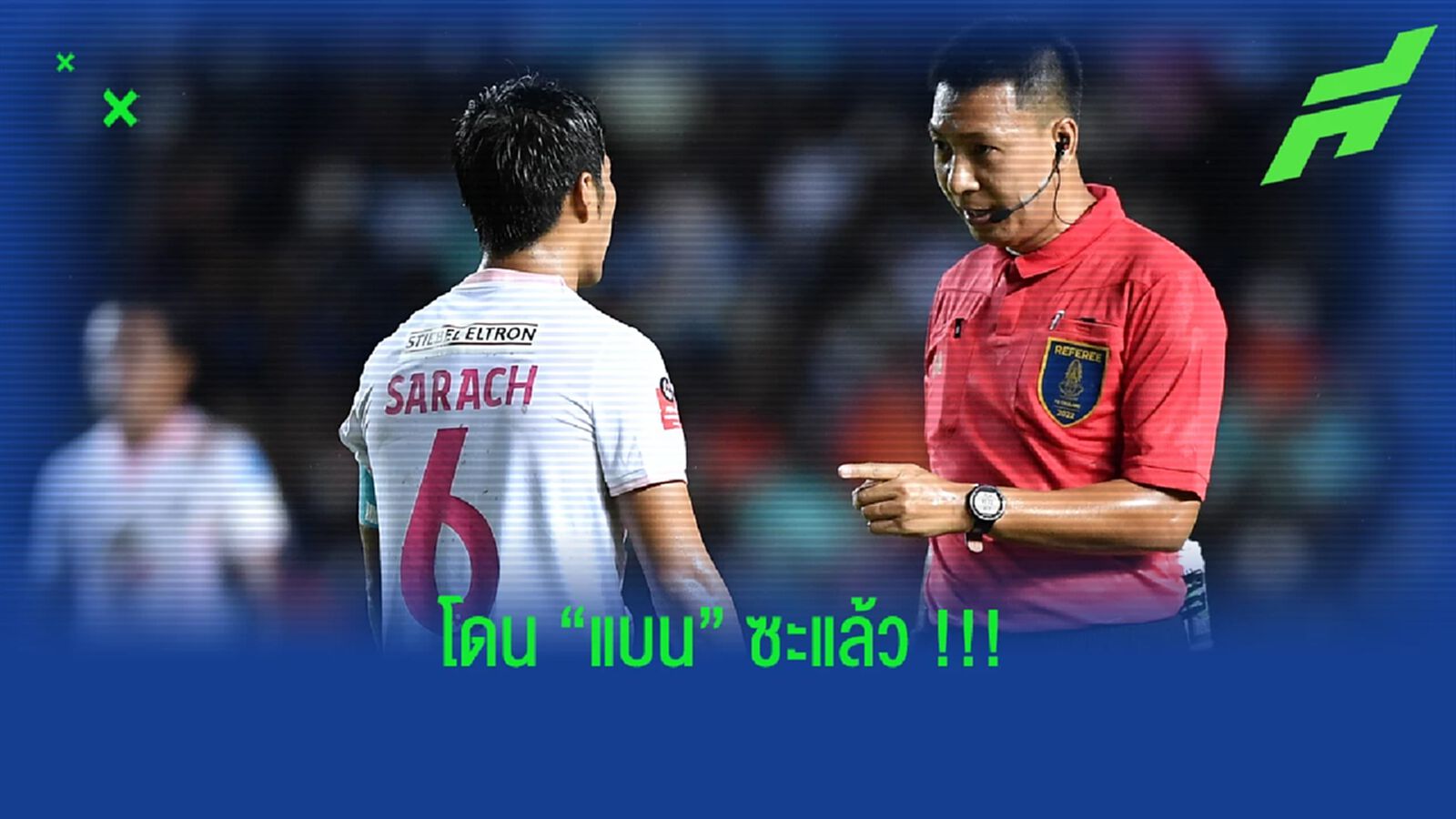 สุดท้ายก็เป็นเรื่องไม่ปกติ !! เปา ศรายุทธ จักรเงิน โดนแบน 2 วีค