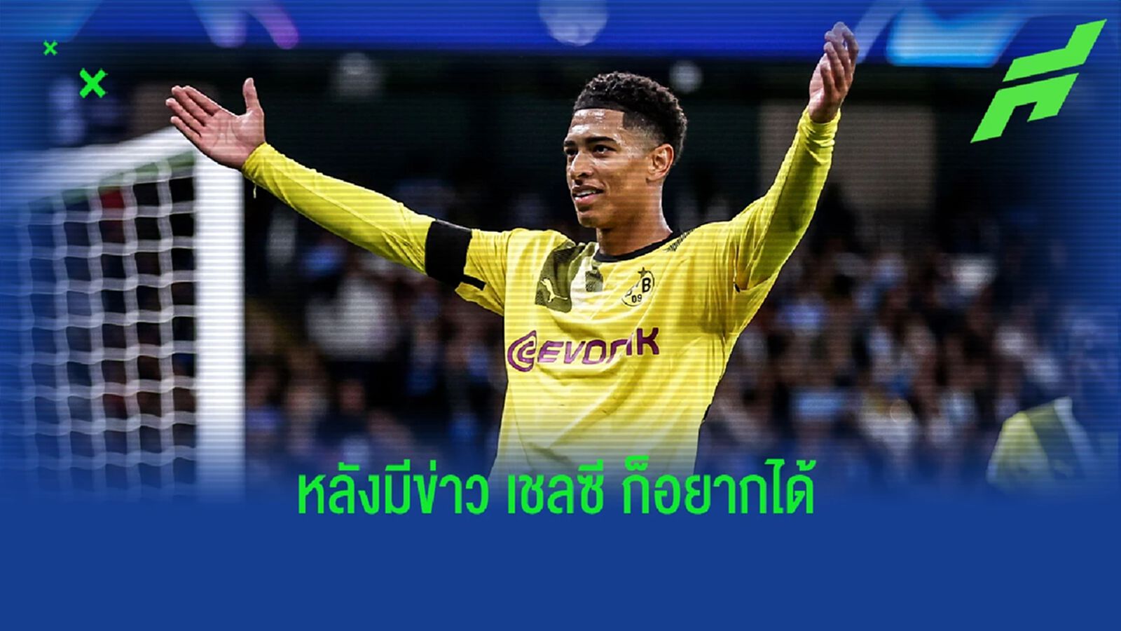 อัพเดทราคาต่อ-รอง! 7 ทีมเต็งคว้า จู้ด เบลลิงแฮม อัพเดทราคาต่อ-รอง! 7 ทีมเต็งคว้า จู้ด เบลลิงแฮม