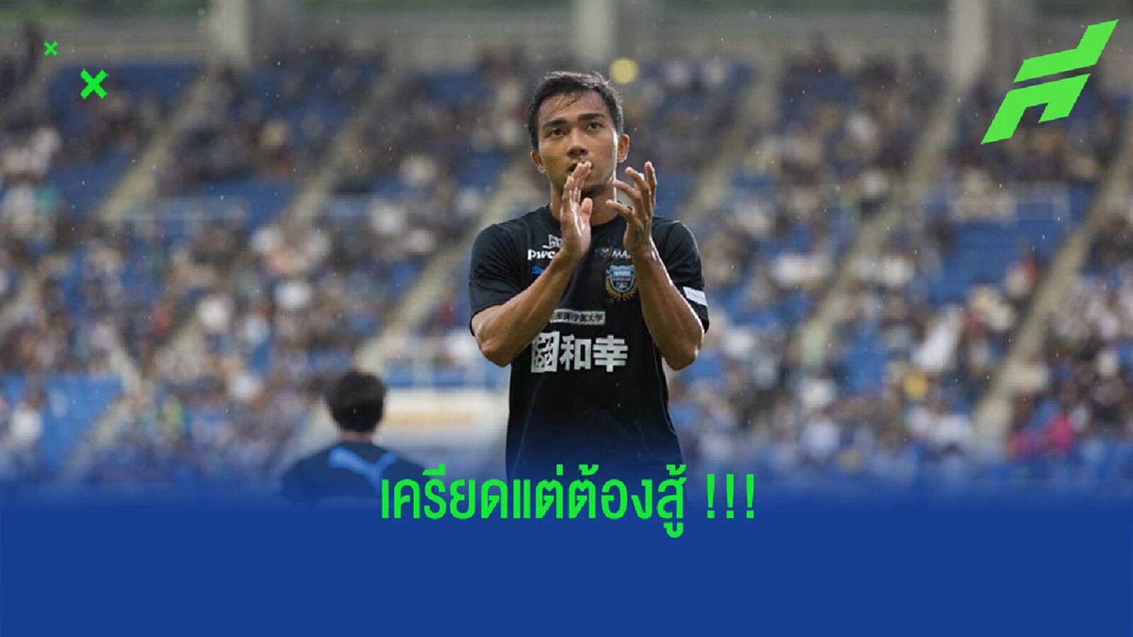 คุณพ่อก้องภพรับ!! ชนาธิป มีเครียด แต่ยังพร้อมสู้เพื่อตัวจริง คุณพ่อก้องภพรับ!! ชนาธิป มีเครียด แต่ยังพร้อมสู้เพื่อตัวจริง