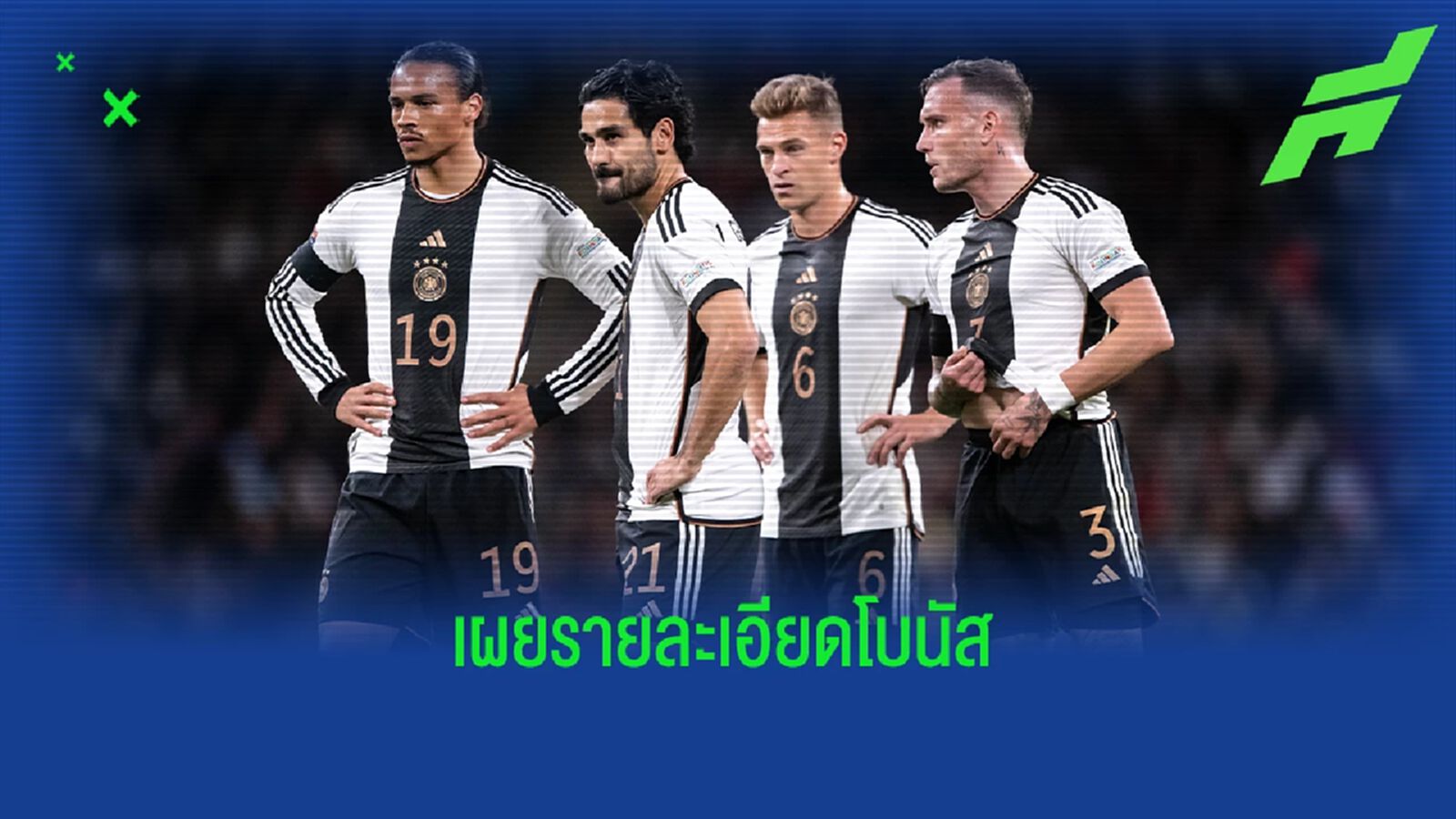 เผยแข้ง เยอรมัน เตรียมรับโบนัสอื้อ หากถึงชิง บอลโลก เผยแข้ง เยอรมัน เตรียมรับโบนัสอื้อ หากถึงชิง บอลโลก