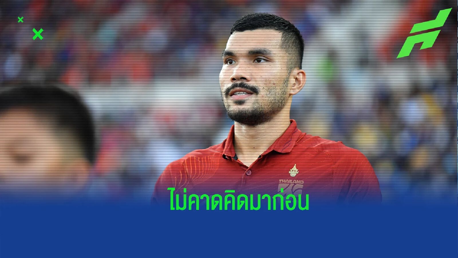 ภูมิใจที่สุด ! "กฤษดา" ปลื้มหลังได้สวมปลอกแขน “ช้างศึก” ศึก คิงส์ คัพ ภูมิใจที่สุด ! "กฤษดา" ปลื้มหลังได้สวมปลอกแขน “ช้างศึก” ศึก คิงส์ คัพ