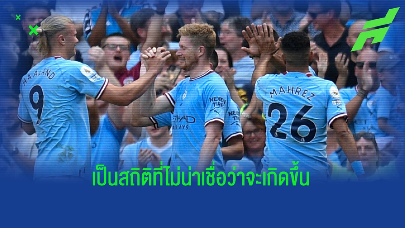 รู้หรือไม่! เดอ บรอยน์ ไม่เคยคว้าแข้ง พรีเมียร์ ยอดเยี่ยม ประจำเดือน รู้หรือไม่! เดอ บรอยน์ ไม่เคยคว้าแข้ง พรีเมียร์ ยอดเยี่ยม ประจำเดือน