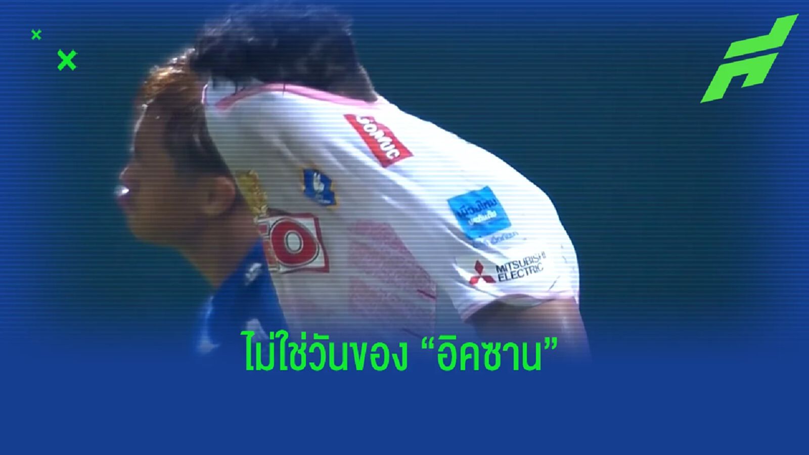 อิคซาน ฟานดี้ สร้างสถิติยิงสูงสุดต่อเกม แต่ซัดฉลามไม่เข้า !!!