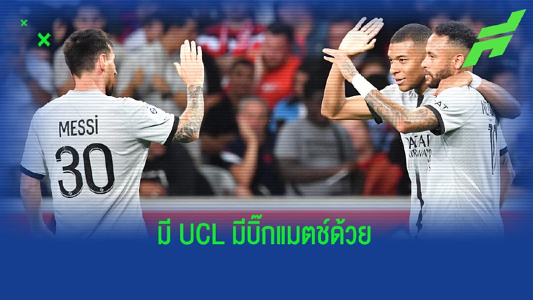 โปรแกรมบอล : วันอังคารที่ 6 กันยายน 2022