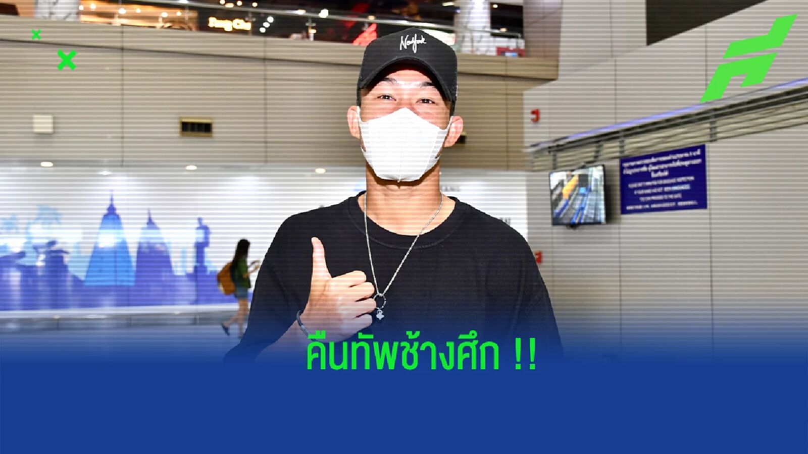 คืนทัพ ! ช้างศึก เรียก “สุมัญญา” ติดทัพแทน “สารัช” ที่ถอนตัวไป