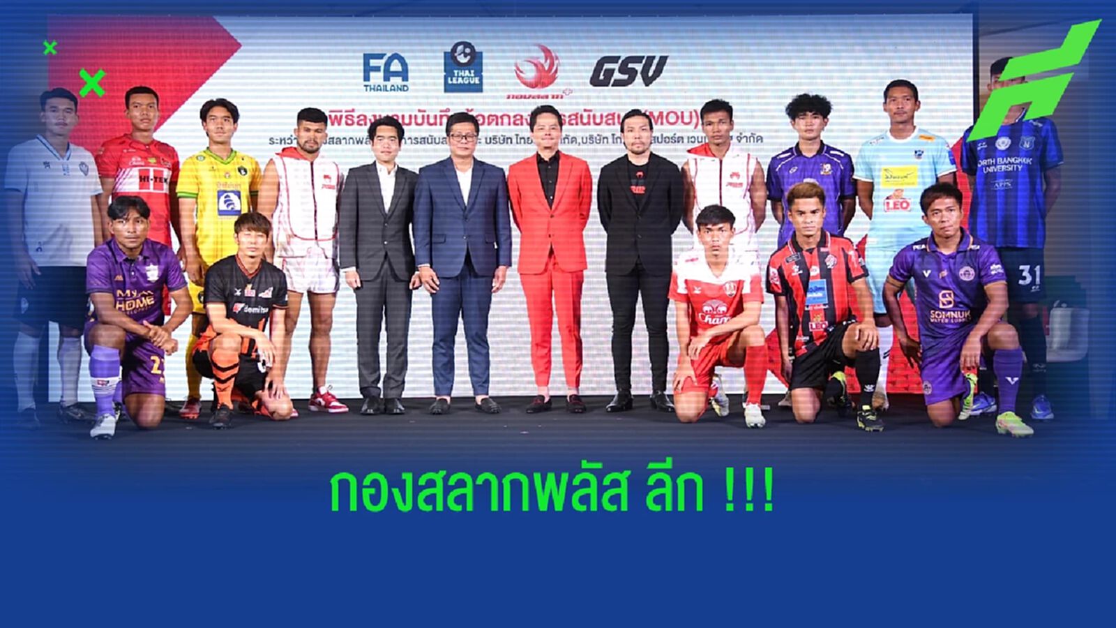 กองสลากพลัส ลีก ชื่อการแข่งขัน ไทยลีก 3 อย่างเป็นทางการ