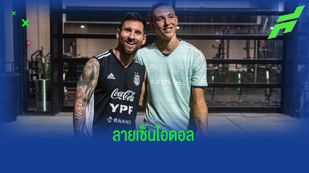 โกล์ อินเตอร์ ไมอามี่ อวดรอยสักลายเซ็น ลิโอเนล เมสซี่ ที่ท่อนแขน