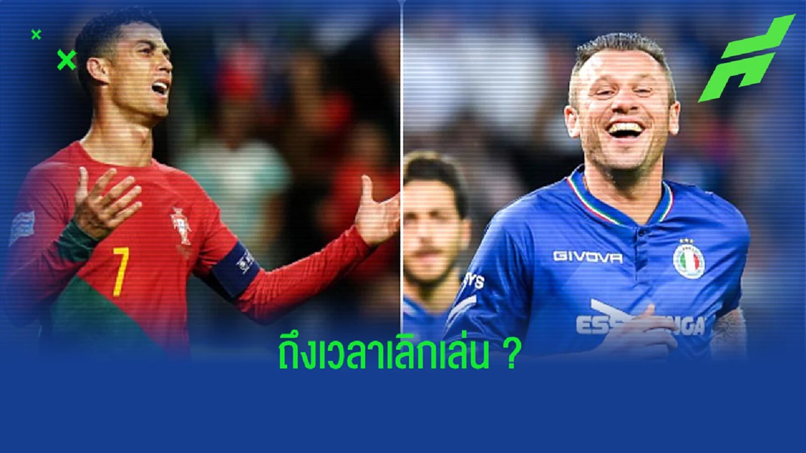 'มันถึงเวลาที่ คริสเตียโน่ โรนัลโด้ ควรรีไทร์' - อันโตนิโอ คาสซาโน่