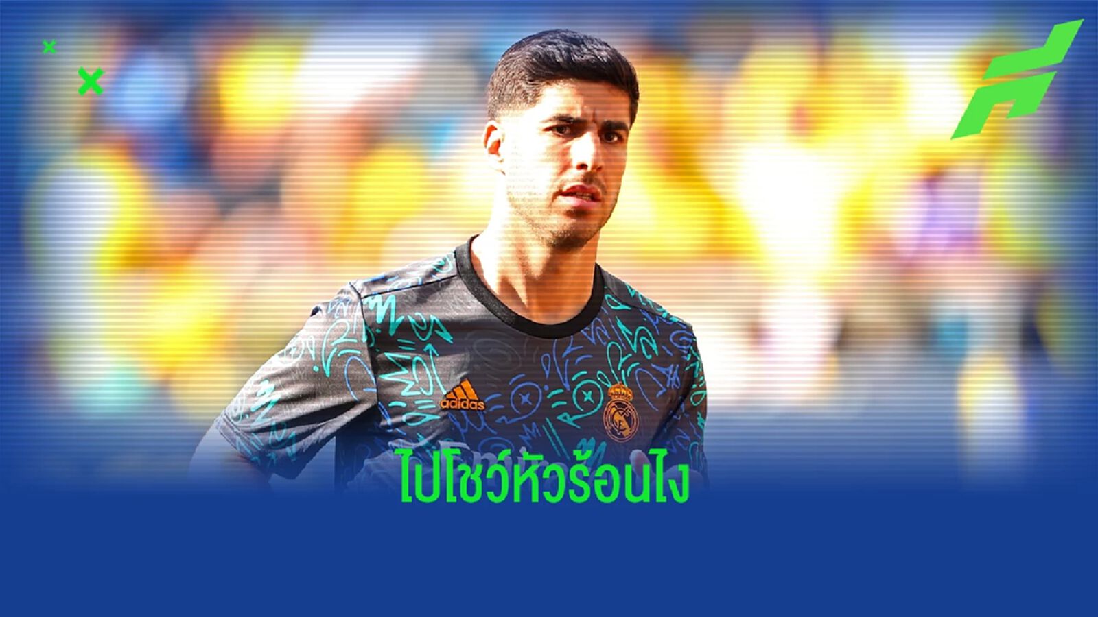อันเช่ ตอบสนอง! เรื่อง อเซนซิโอ้ หัวร้อนที่ไม่ได้ลง (มีคลิป) อันเช่ ตอบสนอง! เรื่อง อเซนซิโอ้ หัวร้อนที่ไม่ได้ลง (มีคลิป)
