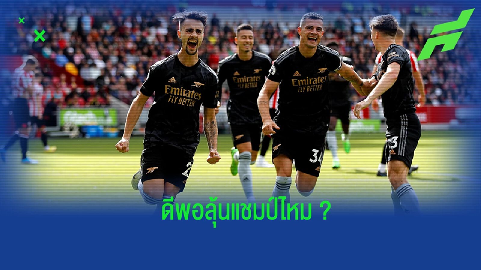 เชียร์เรอร์ ออกความเห็นถึง ปืนใหญ่ ดีพอลุ้นแชมป์ไหม ? เชียร์เรอร์ ออกความเห็นถึง ปืนใหญ่ ดีพอลุ้นแชมป์ไหม ?
