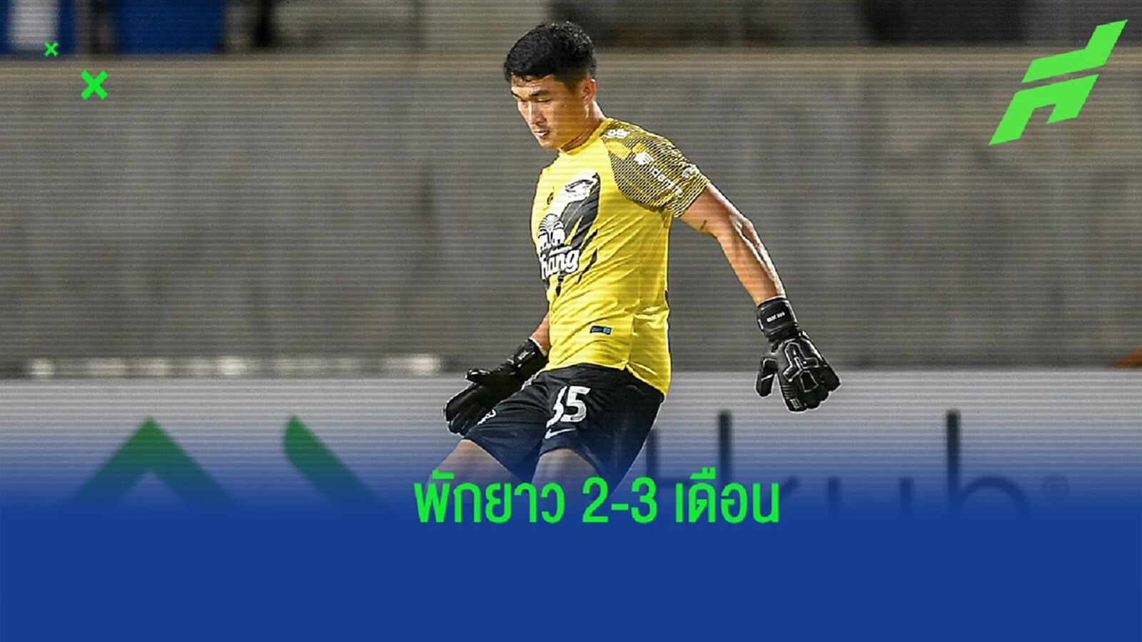 ข่าวร้ายฉลามชล ! “ชนินท์” เจ็บเอ็นไขว้หลังฉีก คาดพักยาว 2-3 เดือน ข่าวร้ายฉลามชล ! “ชนินท์” เจ็บเอ็นไขว้หลังฉีก คาดพักยาว 2-3 เดือน