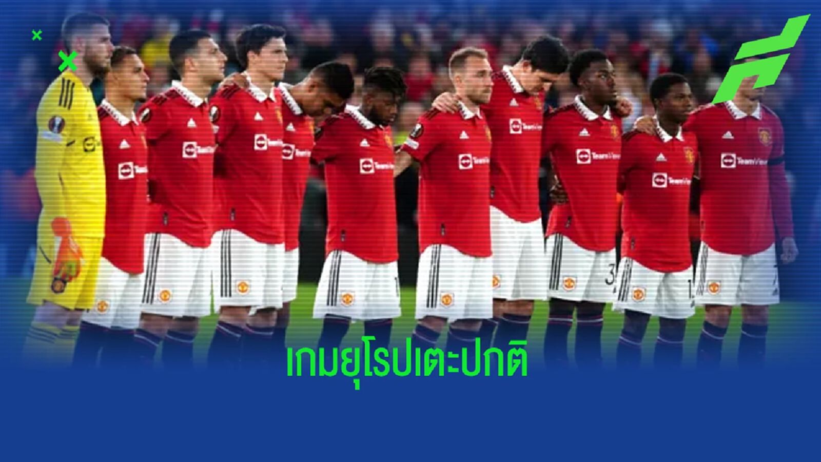 แมนฯ ยูไนเต็ด คอนเฟิร์ม ! เกมยุโรปกับ เชริฟฟ์ เตะตามโปรแกรม แมนฯ ยูไนเต็ด คอนเฟิร์ม ! เกมยุโรปกับ เชริฟฟ์ เตะตามโปรแกรม