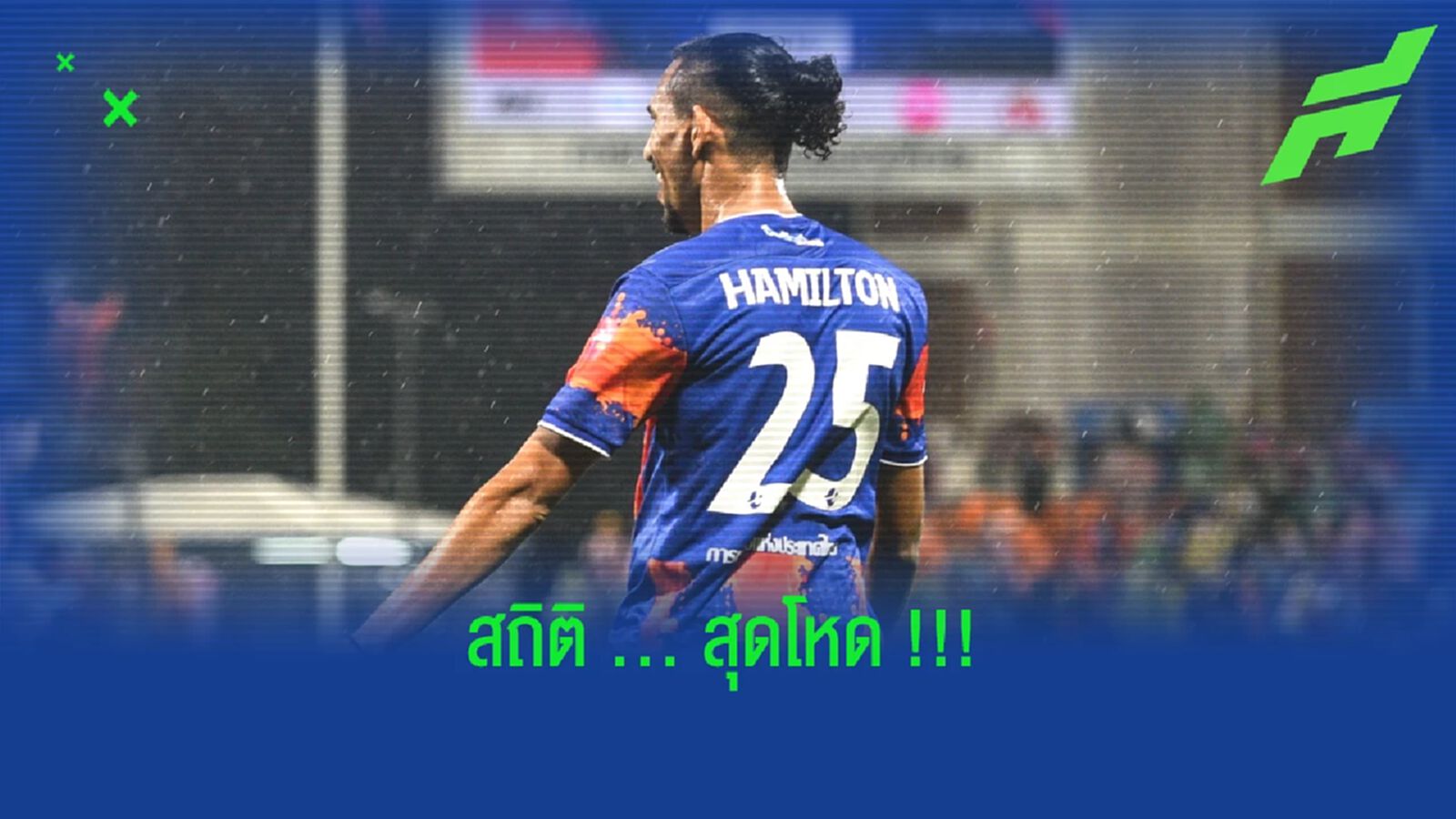 สถิติโหด!! แฮมิลตัน ซัวเรส มีส่วนร่วมกับ 14 ตุงจาก 9 เกมหลังสุด สถิติโหด!! แฮมิลตัน ซัวเรส มีส่วนร่วมกับ 14 ตุงจาก 9 เกมหลังสุด