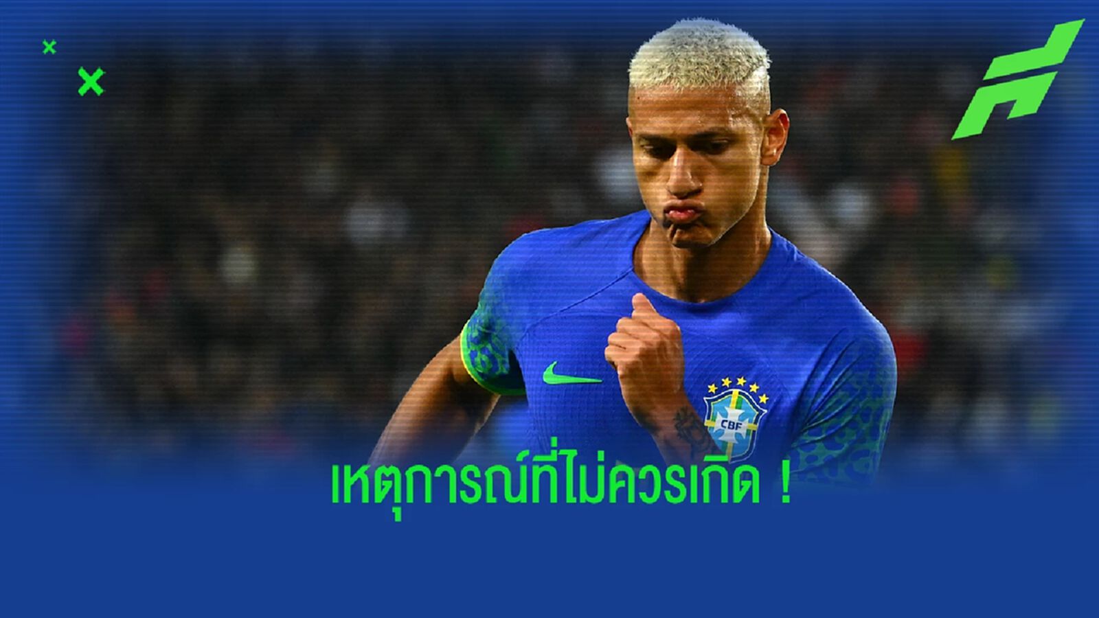 ชมคลิป! ริชาร์ลิซอน โดนแฟนบอล ตูนิเซีย ปากล้วยใส่ ชมคลิป! ริชาร์ลิซอน โดนแฟนบอล ตูนิเซีย ปากล้วยใส่