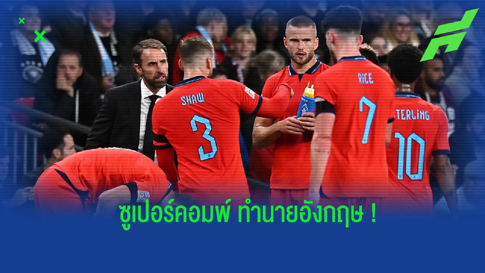 ซูเปอร์คอมพิวเตอร์ ทำนายผลงาน อังกฤษ ในศึกฟุตบอลโลก ซูเปอร์คอมพิวเตอร์ ทำนายผลงาน อังกฤษ ในศึกฟุตบอลโลก