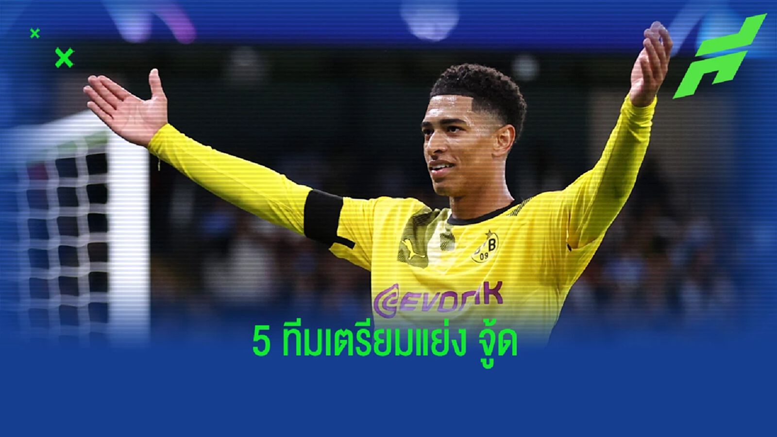 โรมาโน่ เผยชื่อ 5 สโมสรดังเตรียมแข่งแย่งลายเซ็น จู้ด เบลลิงแฮม โรมาโน่ เผยชื่อ 5 สโมสรดังเตรียมแข่งแย่งลายเซ็น จู้ด เบลลิงแฮม