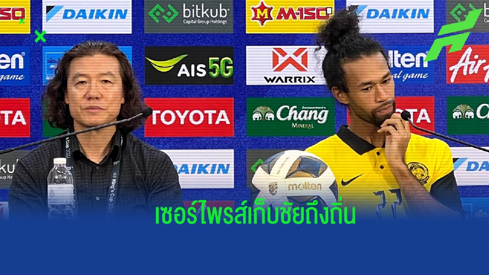 รับมือแรงกดดันได้ดี ! กุนซือมาเลเซีย ภูมิใจหลังลูกทีมบุกล้มไทยได้ถึงถิ่น