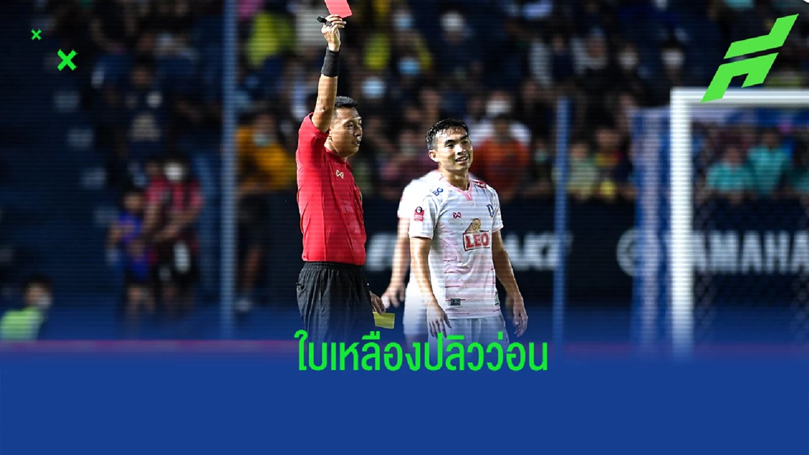 เกมสุดเดือด ! 10 ใบเหลืองปลิวว่อนในทีมเดียว เกม บีจี ปทุมฯ ดวล บุรีรัมย์ฯ