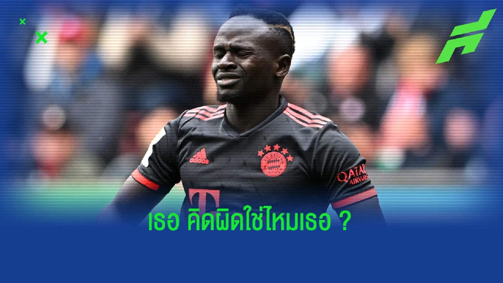 ฮามันน์ เชื่อ มาเน่ ไม่แฮปปี้ อาจคิดผิดย้ายมา บาเยิร์น