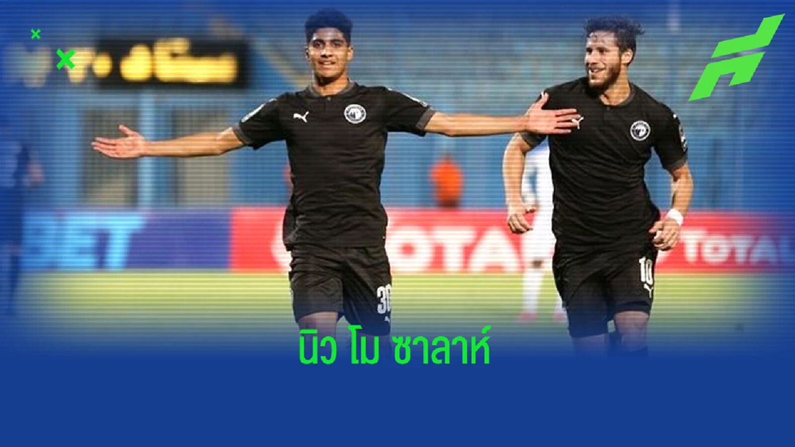 หึ่ง ! ลิเวอร์พูล กำลังสนใจในตัวดาวรุ่ง อียิปต์ ฉายา นิว ซาลาห์