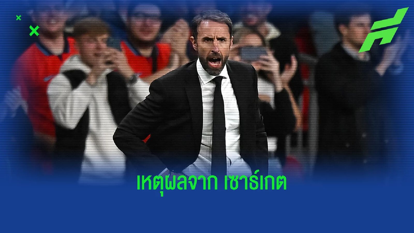 เซาธ์เกต เปิดใจ! ถึงสาเหตุตัดชื่อ เทรนท์ ออกจากทีมในเกมล่าสุด